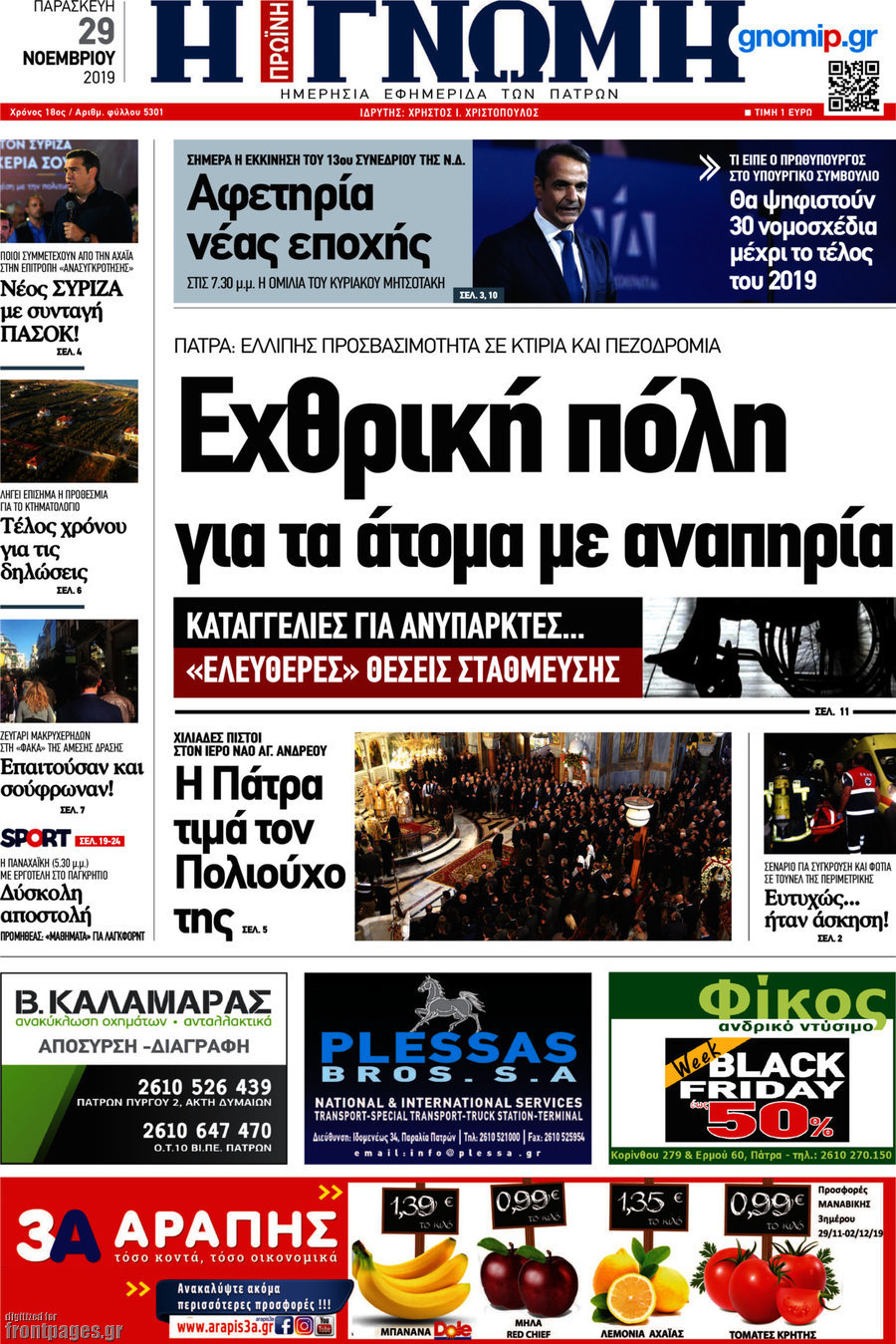 Η Γνώμη