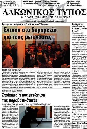 Πρωτοσέλιδο Λακωνικός Τύπος