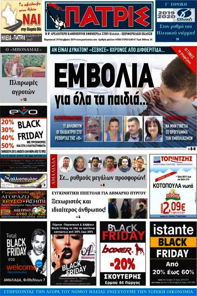 Πατρίς