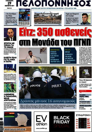 Πρωτοσέλιδο Πελοπόννησος
