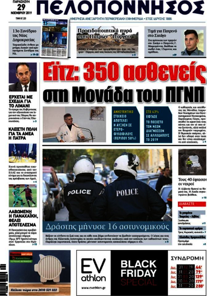 Πελοπόννησος