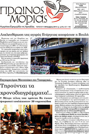 Πρωτοσέλιδο Πρωινός Μοριάς