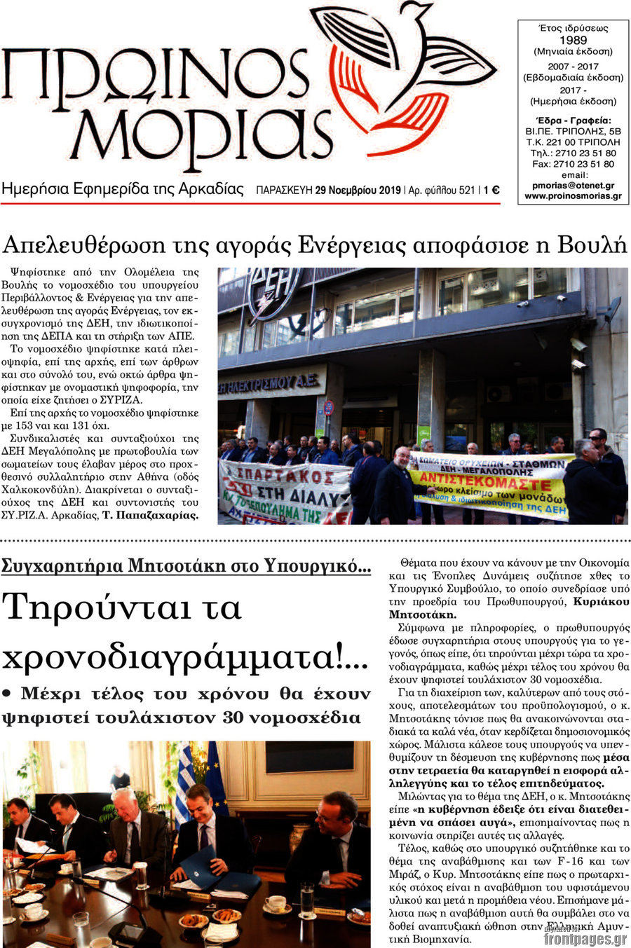 Πρωινός Μοριάς