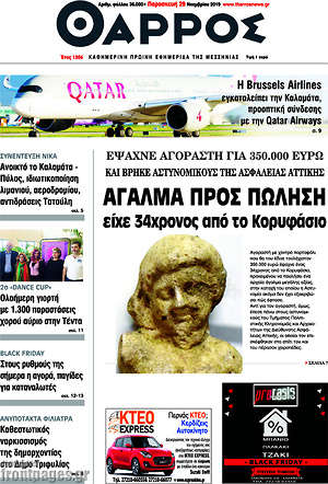 Πρωτοσέλιδο Θάρρος