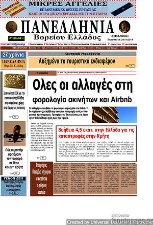 Πρωτοσέλιδο Πανελλήνια Β. Ελλάδος