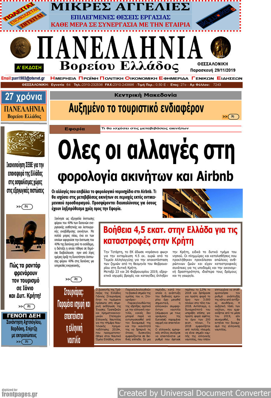 Πανελλήνια Β. Ελλάδος