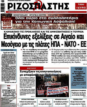Ριζοσπάστης: Επικίνδυνες εξελίξεις σε Αιγαίο και Μεσόγειο με τις πλάτες ΗΠΑ - ΝΑΤΟ - ΕΕ