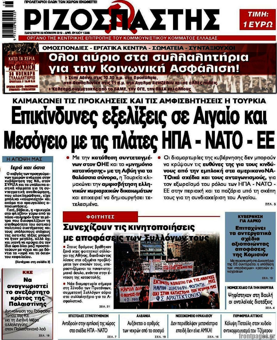 Ριζοσπάστης