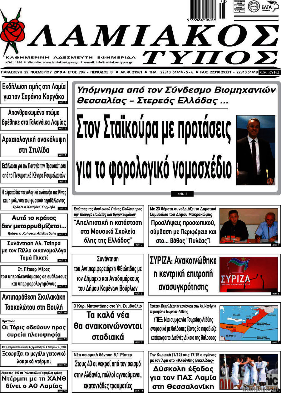 Λαμιακός Τύπος