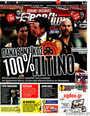 Πρωτοσέλιδο εφημερίδας SporTime - protoselida