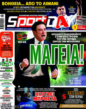 Πρωτοσέλιδο εφημερίδας Sport Day - protoselida