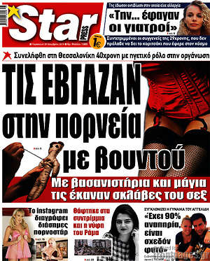 Πρωτοσέλιδο εφημερίδας Star press - protoselida