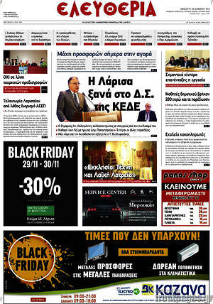 Πρωτοσέλιδο Ελευθερία