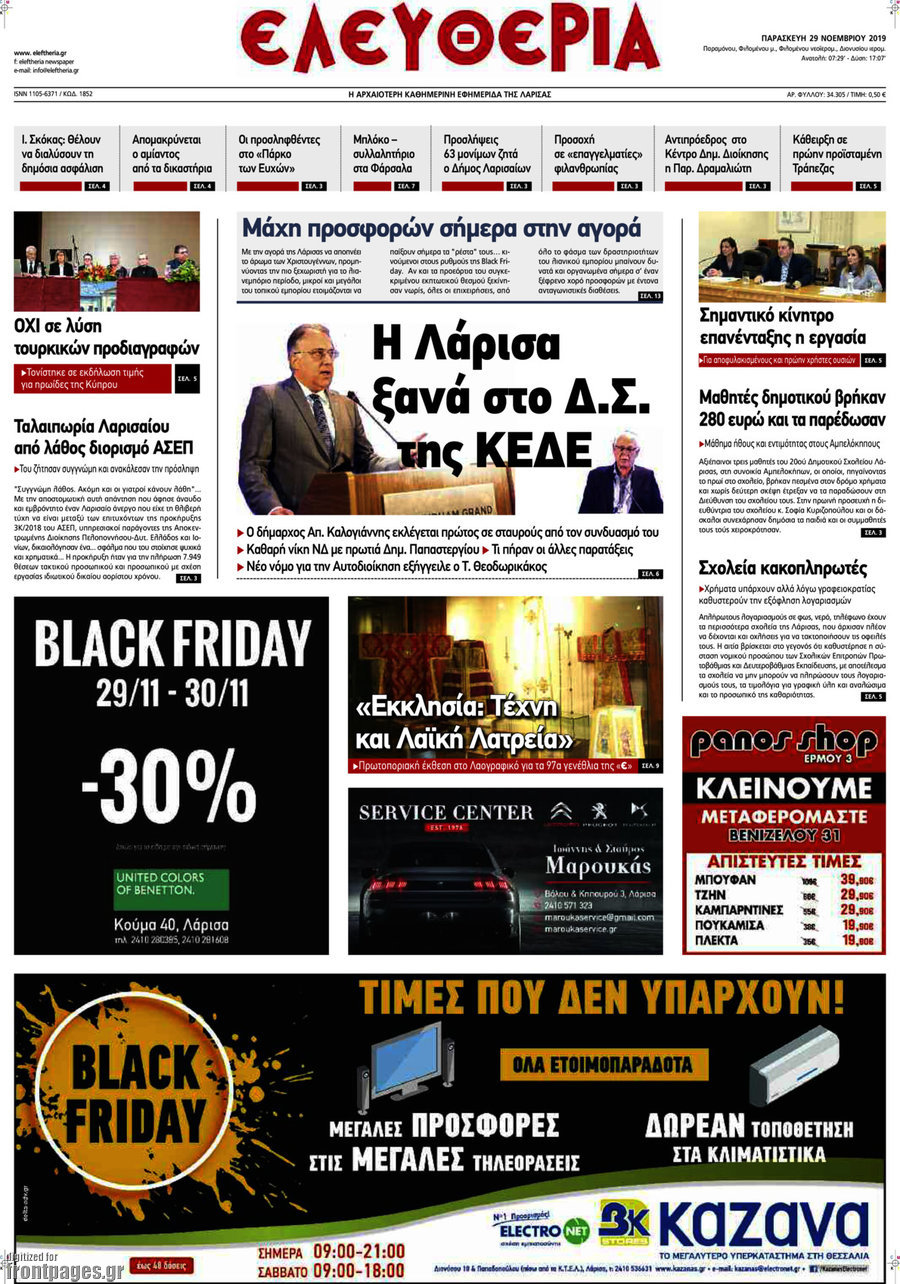 Ελευθερία
