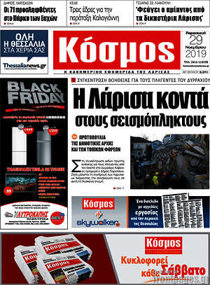 Πρωτοσέλιδο Κόσμος
