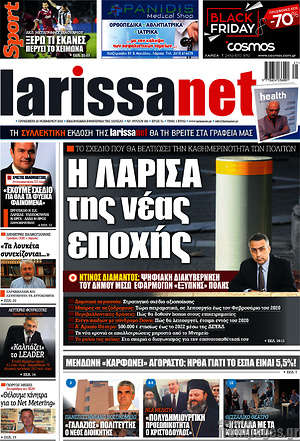 Πρωτοσέλιδο larissanet