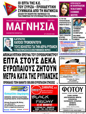 Πρωτοσέλιδο Μαγνησία