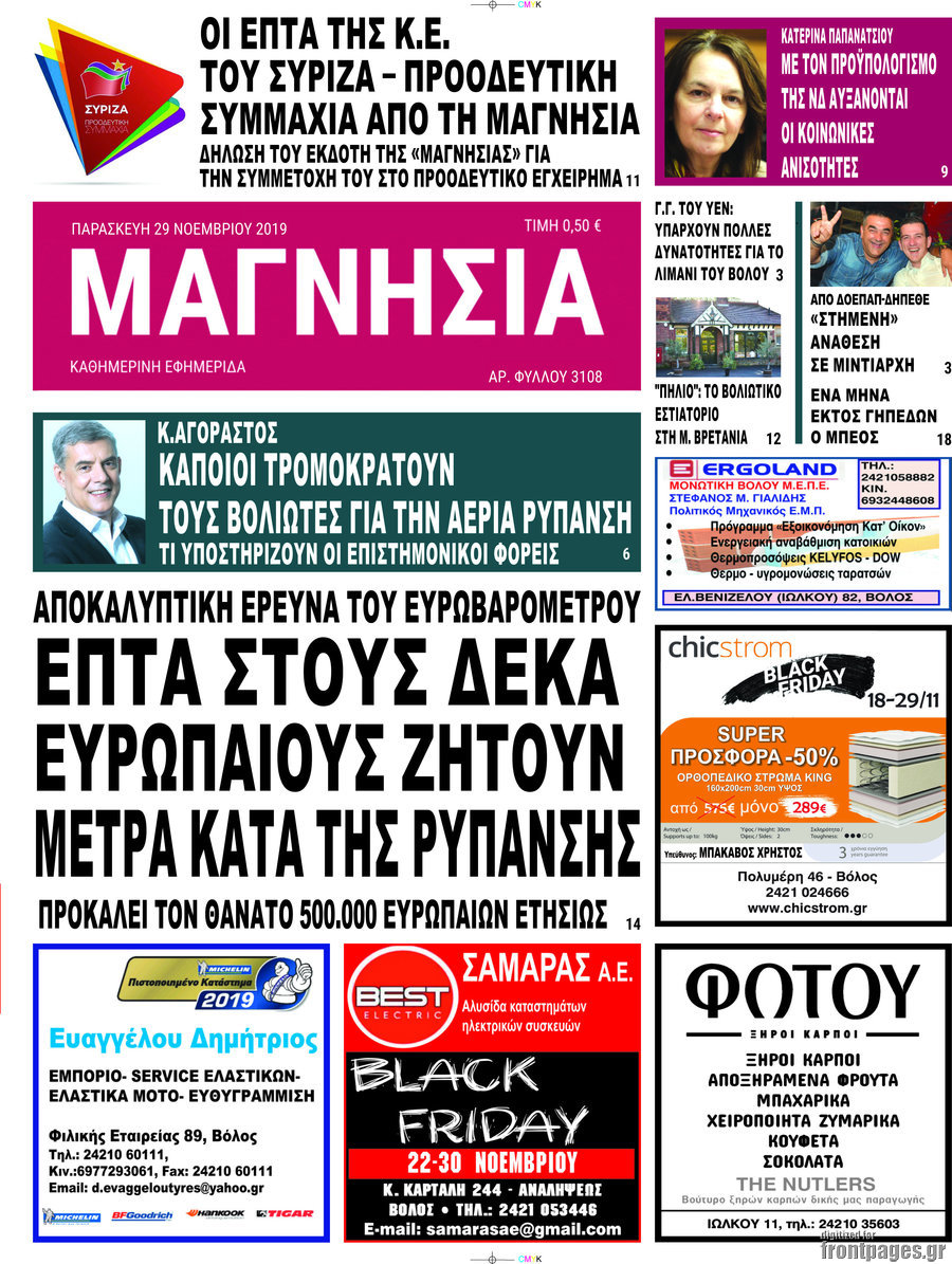 Μαγνησία