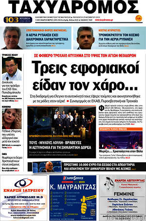 Πρωτοσέλιδο Ταχυδρόμος