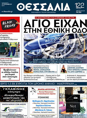 Πρωτοσέλιδο Θεσσαλία