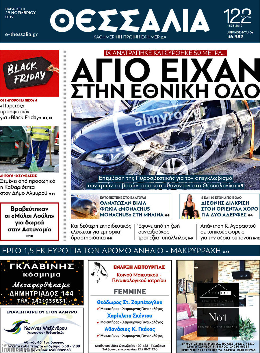 Θεσσαλία