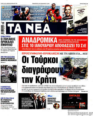 Τα Νέα: Οι Τούρκοι διαγράφουν την Κρήτη