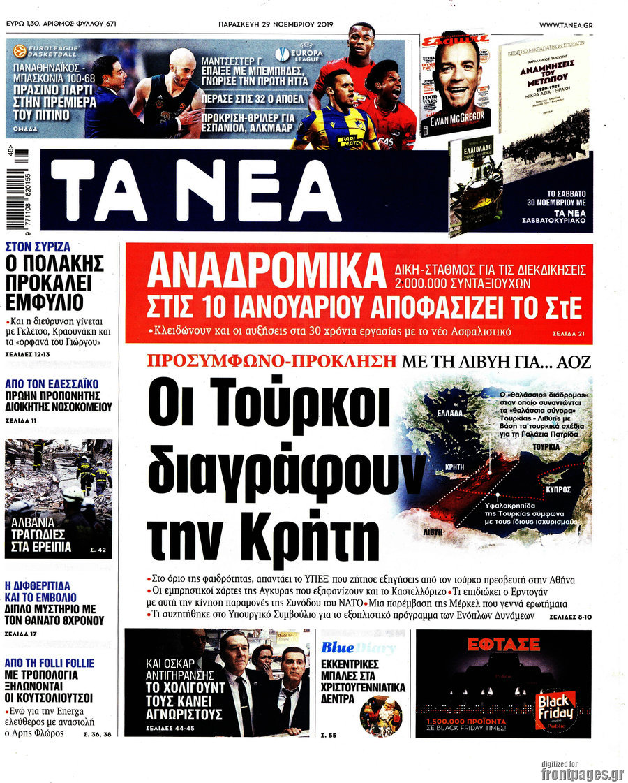 Τα Νέα