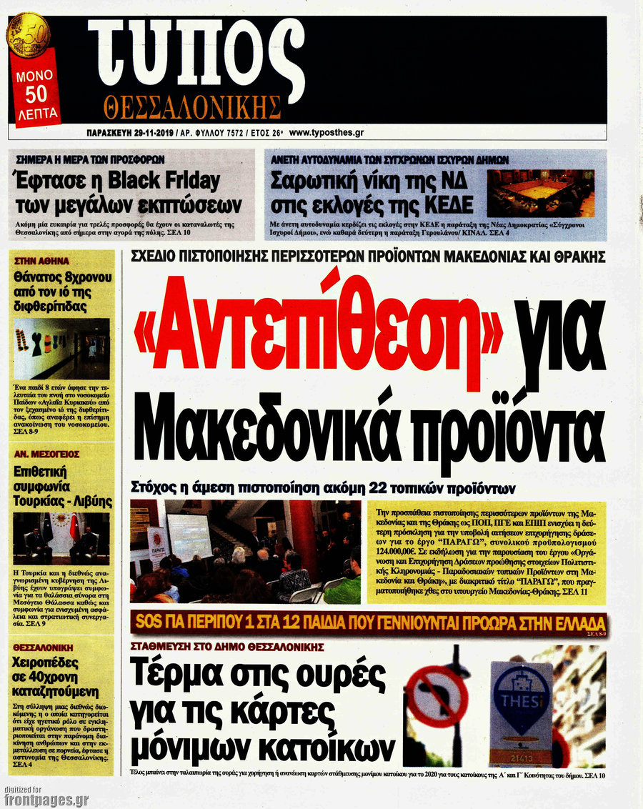 Τύπος Θεσσαλονίκης