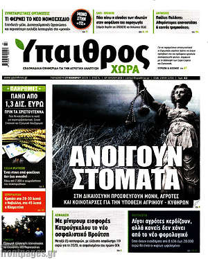 Πρωτοσέλιδο Ύπαιθρος