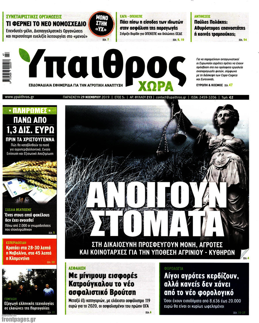 Ύπαιθρος