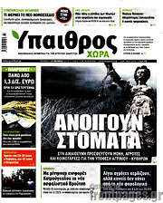 /Ύπαιθρος