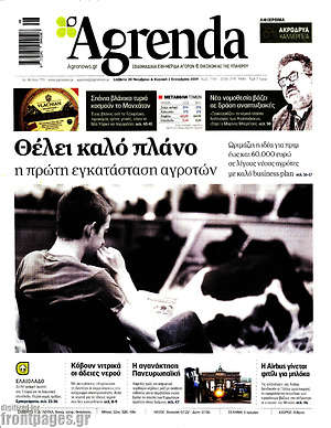Πρωτοσέλιδο Agrenda