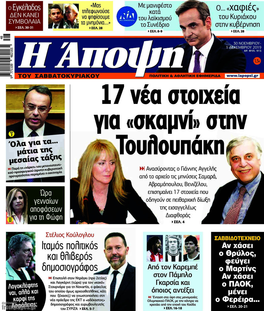 Άποψη