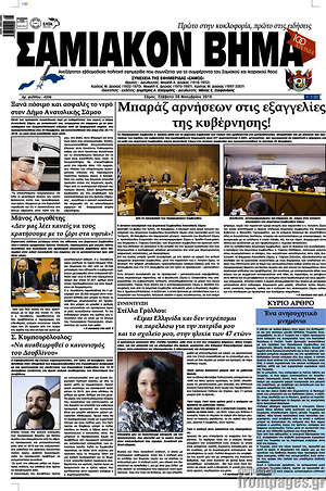 Πρωτοσέλιδο Σαμιακόν Βήμα