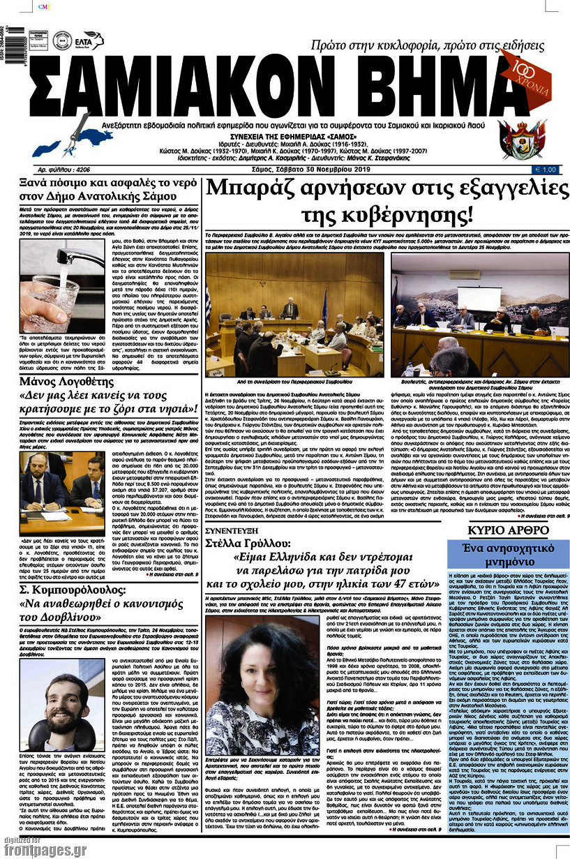 Σαμιακόν Βήμα