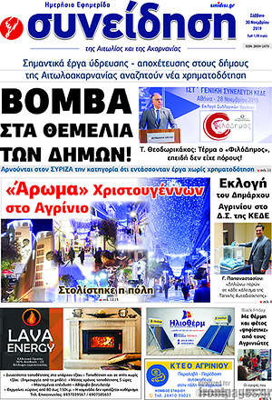 Πρωτοσέλιδο Συνείδηση