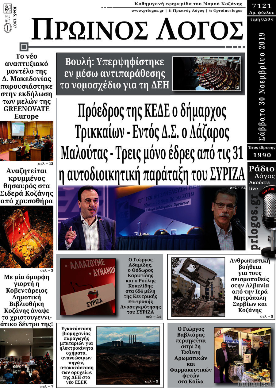 Πρωινός Λόγος