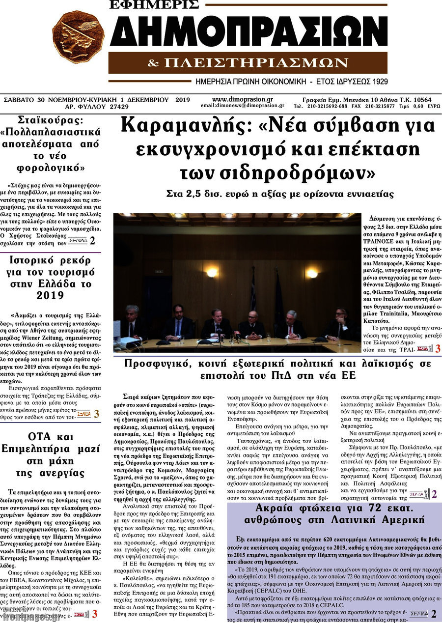 Εφημερίς Δημοπρασιών