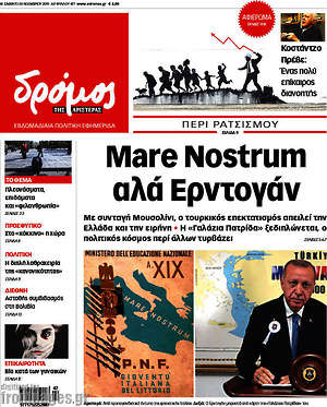 Πρωτοσέλιδο εφημερίδας Δρόμος της Αριστεράς - protoselida
