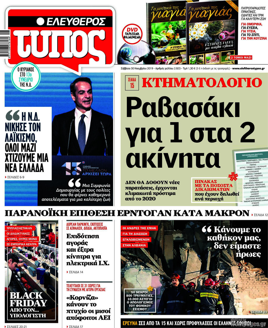 Ελεύθερος Τύπος