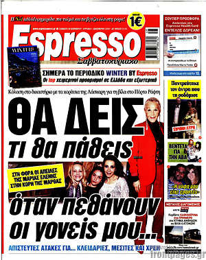 Πρωτοσέλιδο εφημερίδας Espresso - protoselida