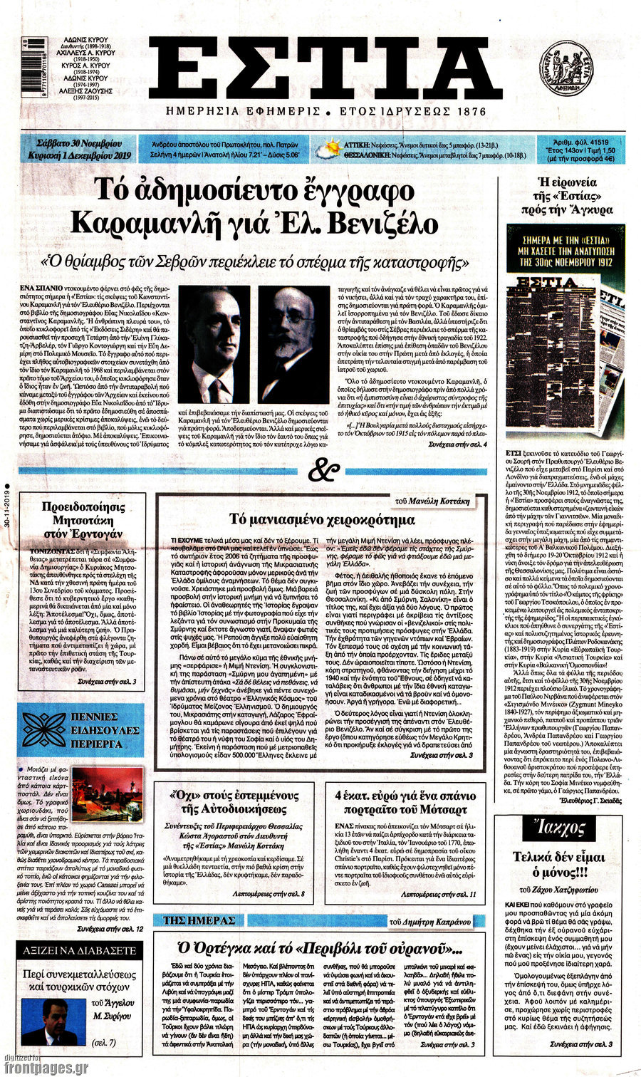 Εστία