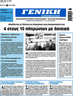 Πρωτοσέλιδο Γενική Δημοπρασιών