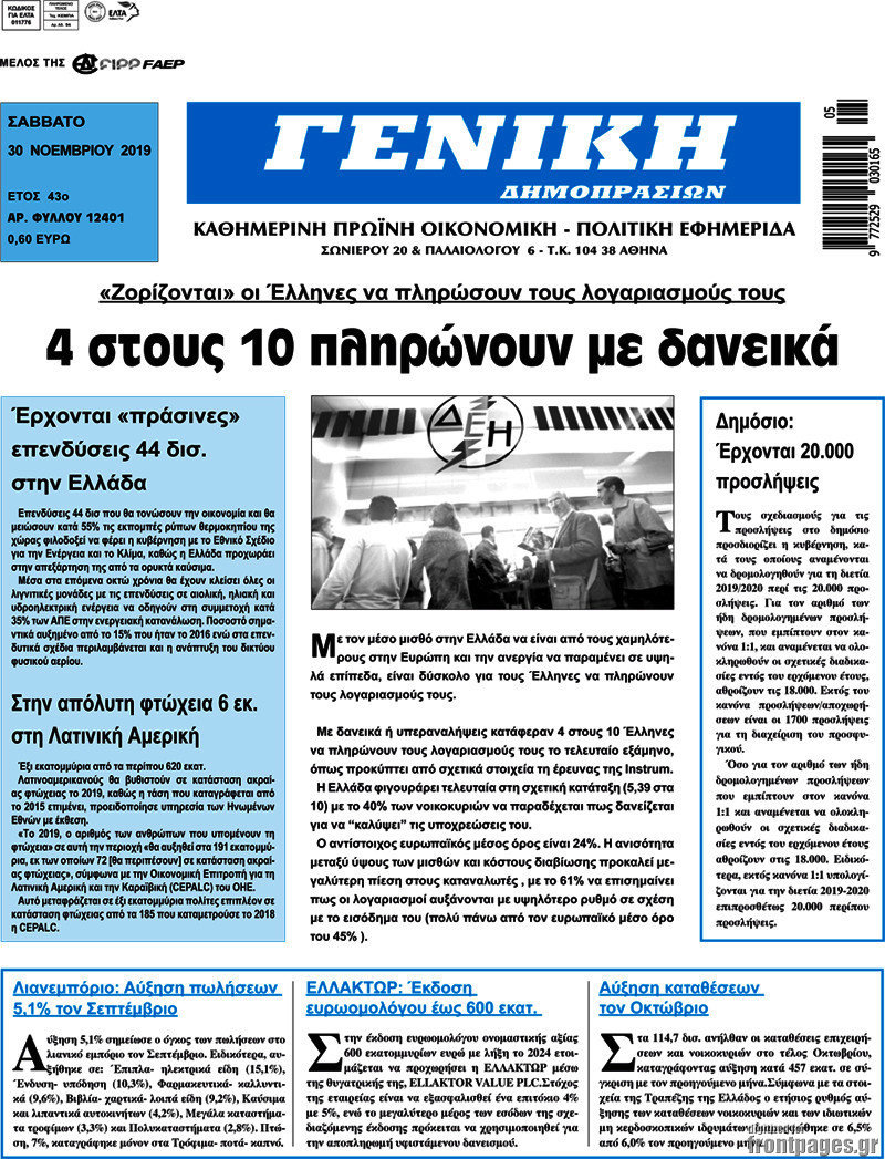 Γενική Δημοπρασιών