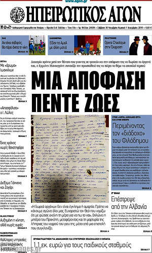 Πρωτοσέλιδο Ηπειρωτικός Αγών