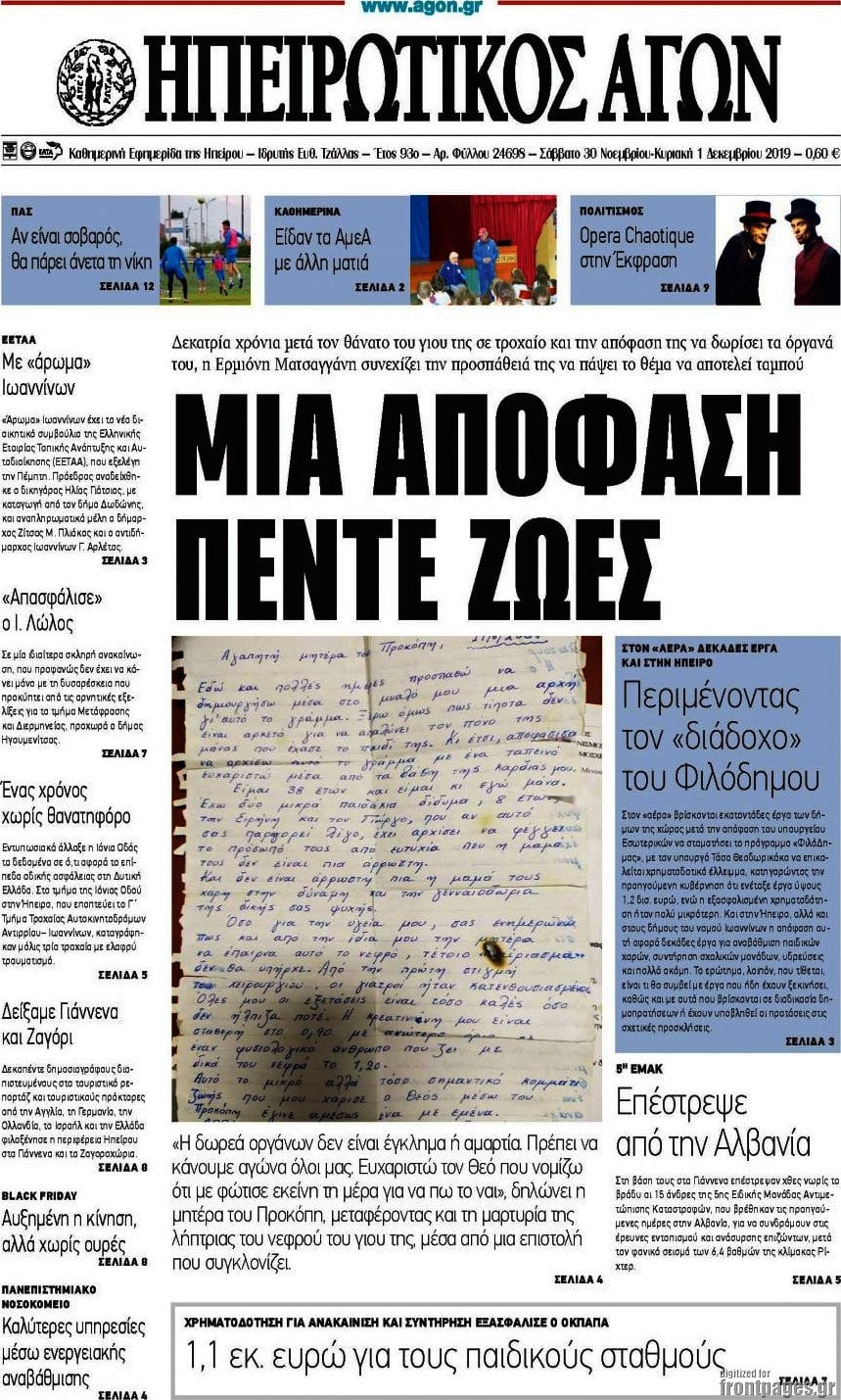 Ηπειρωτικός Αγών