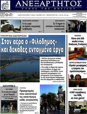 Πρωτοσέλιδο Ανεξάρτητος