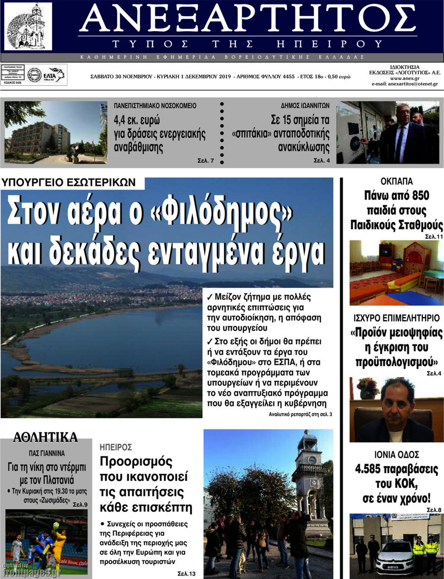 Ανεξάρτητος