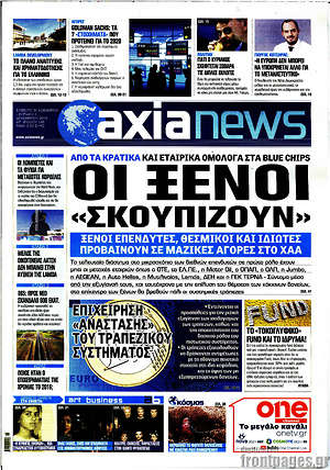 Πρωτοσέλιδο Η Αξία