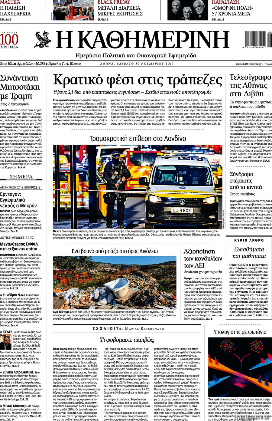 Η Καθημερινή